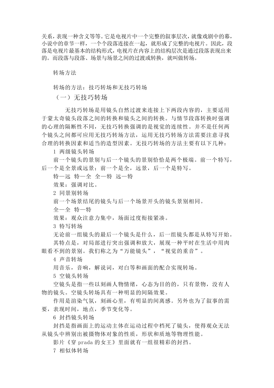 经典电影赏析_第2页