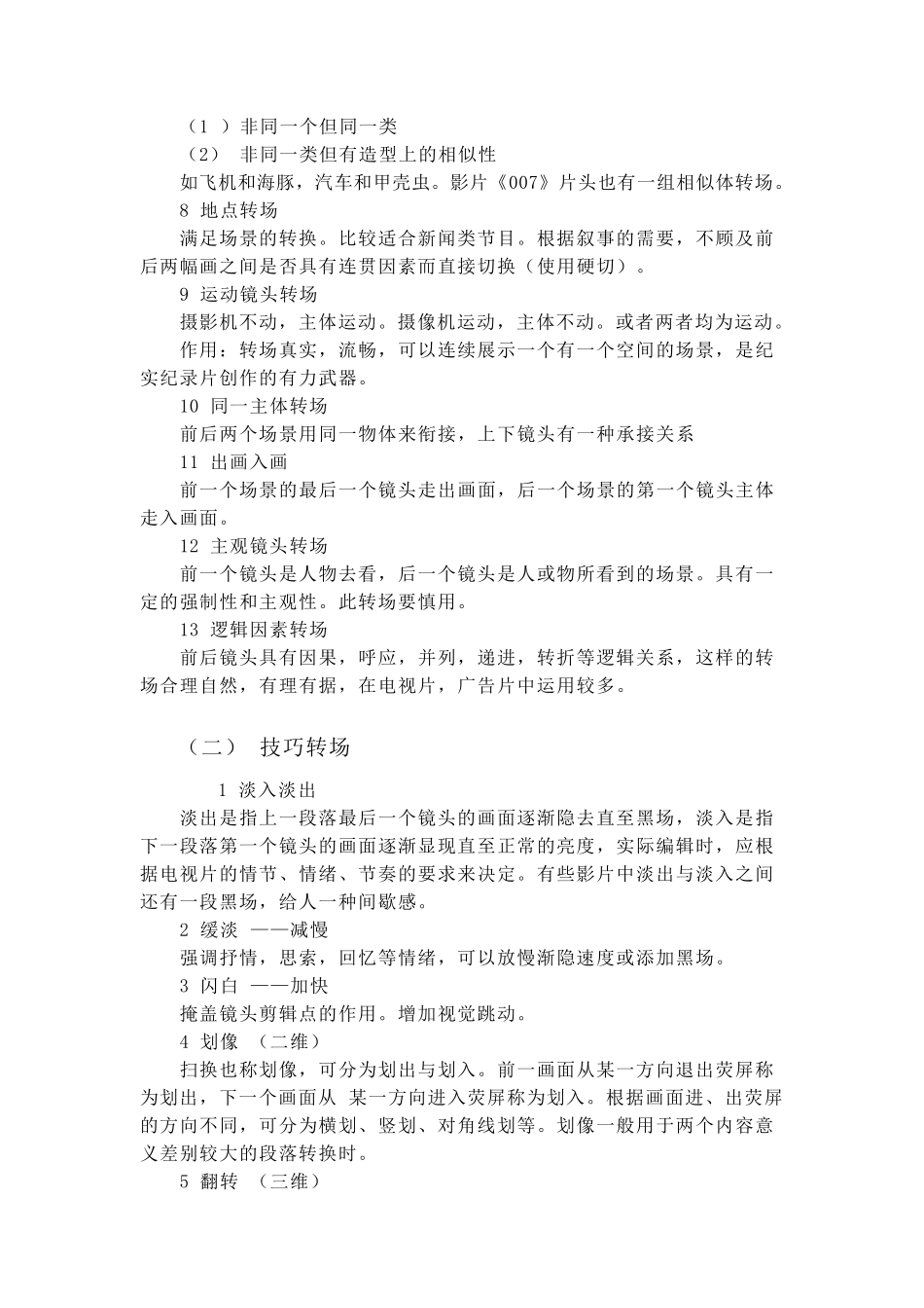 经典电影赏析_第3页