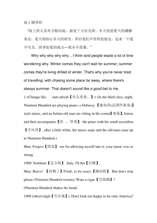 经典电影选段[海上钢琴师部分剧本]中英对照