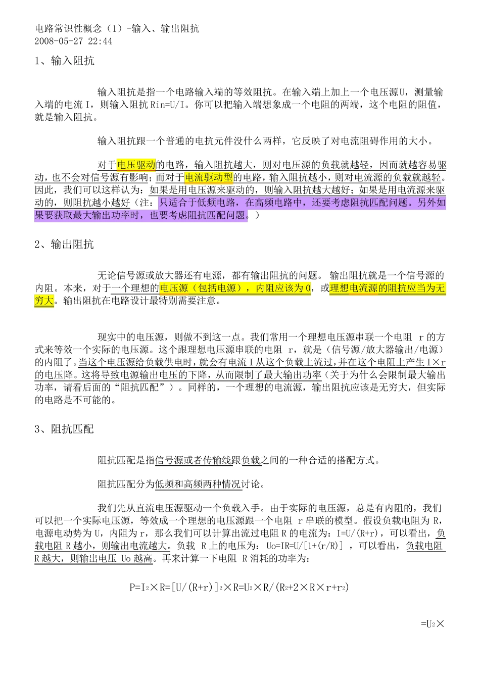 经典电路常识(超级有用)_第1页