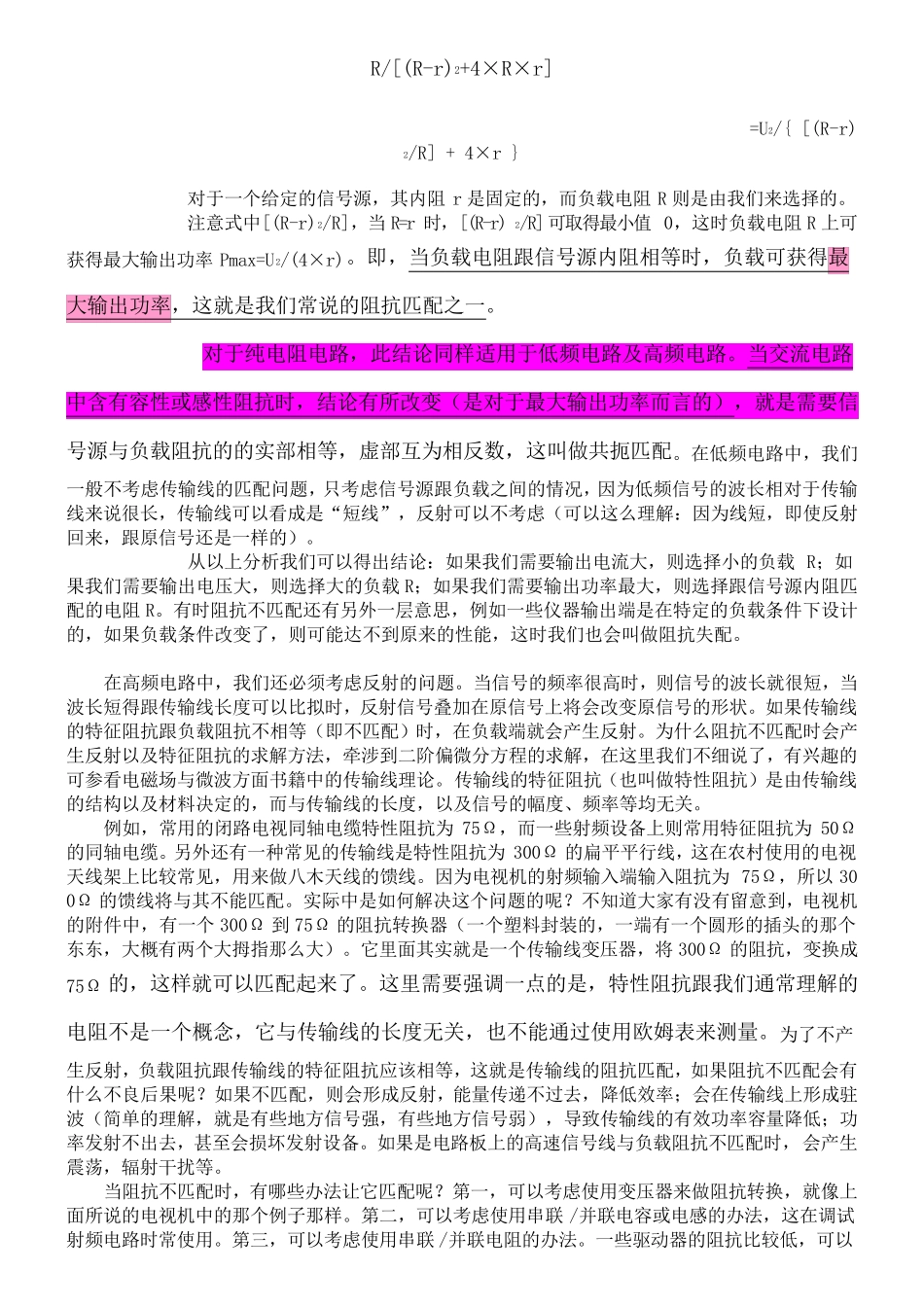 经典电路常识(超级有用)_第2页