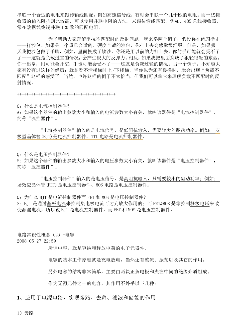 经典电路常识(超级有用)_第3页