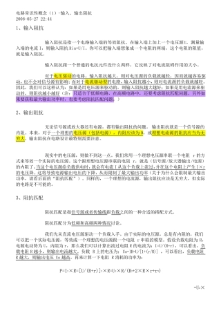 经典电路常识(超级有用)