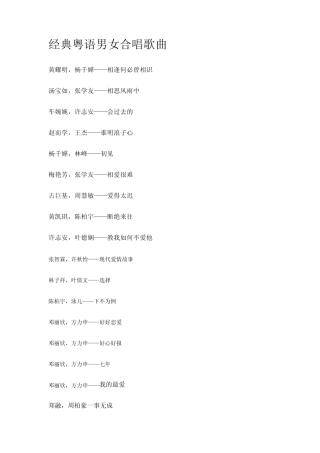 经典男女合唱粤语歌曲