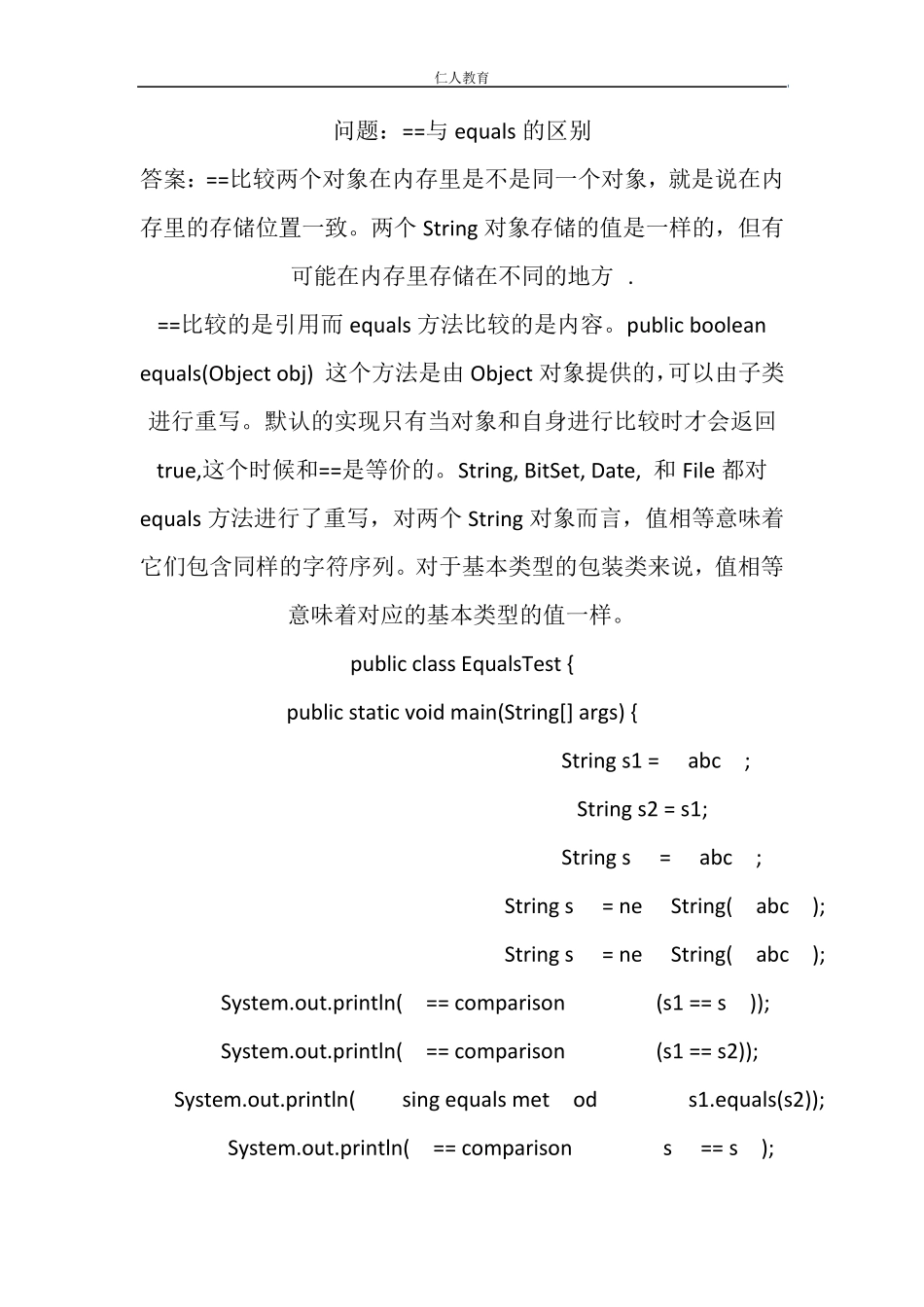 经典的Java基础面试题集锦_第2页