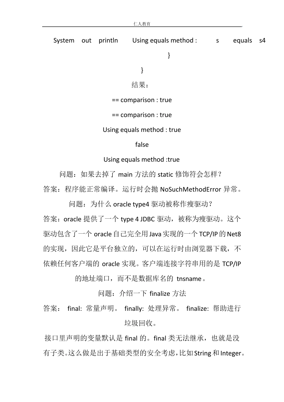 经典的Java基础面试题集锦_第3页