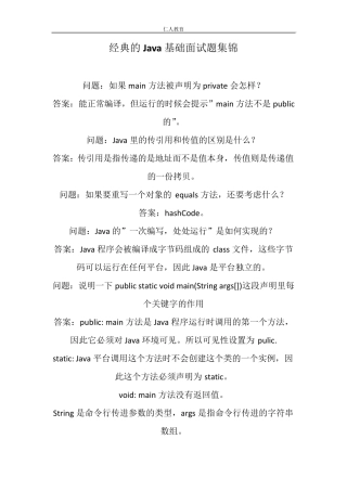 经典的Java基础面试题集锦