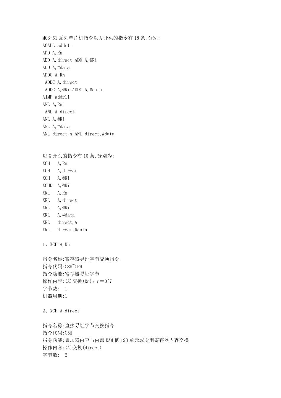 经典的51单片机汇编指令详解_第1页