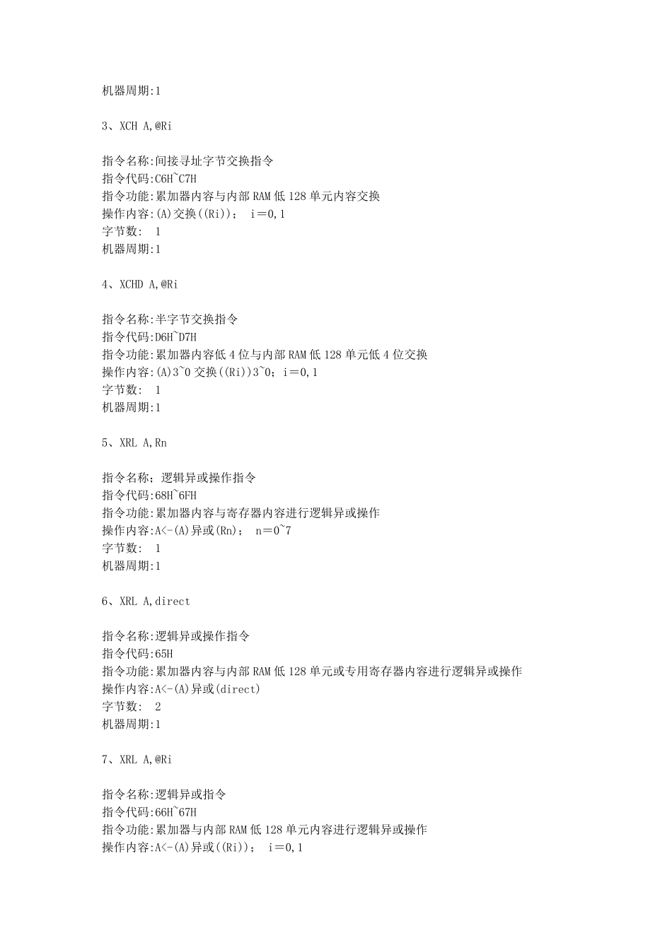 经典的51单片机汇编指令详解_第2页