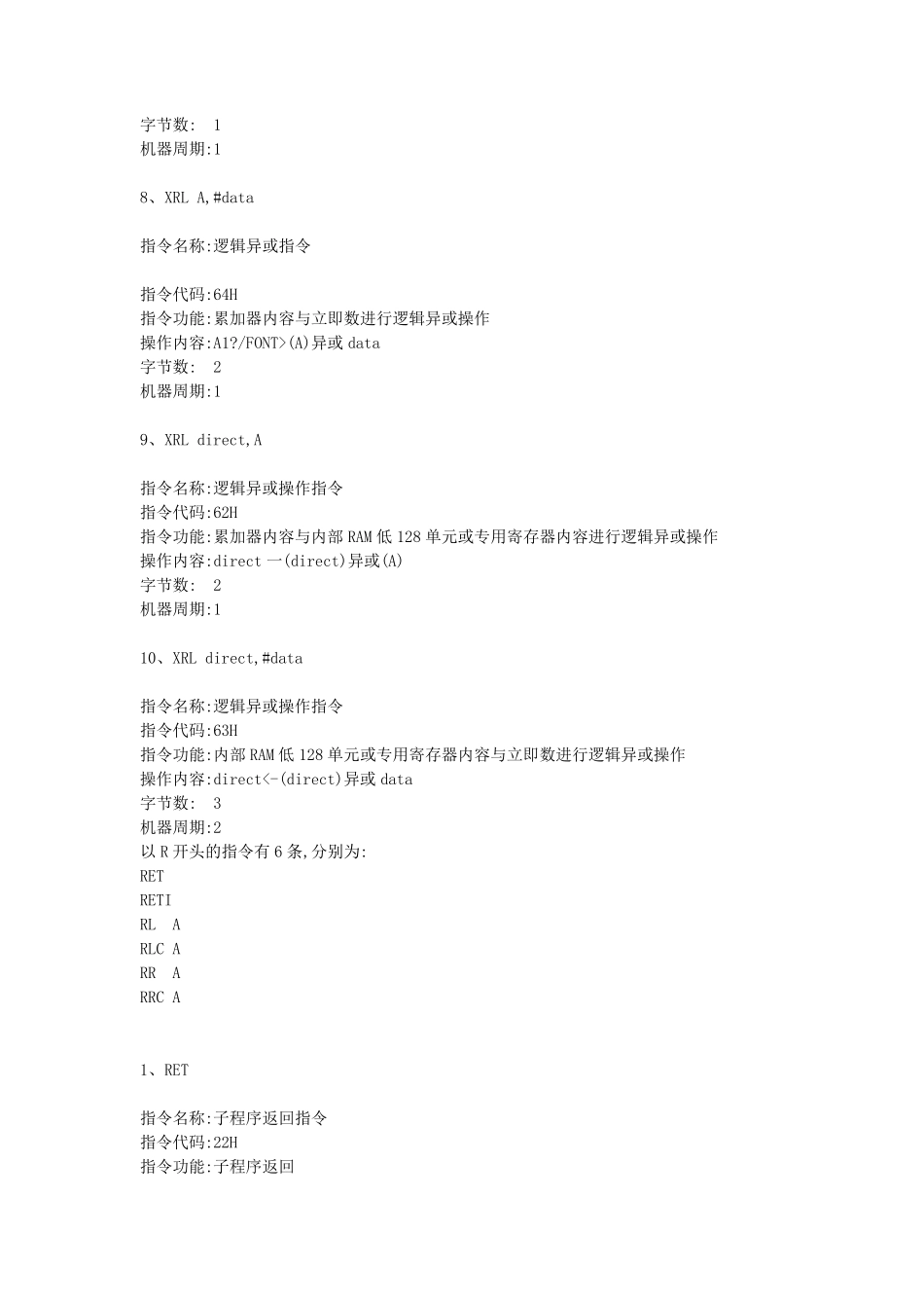 经典的51单片机汇编指令详解_第3页