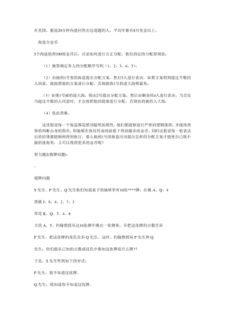 经典的20道逻辑智力题