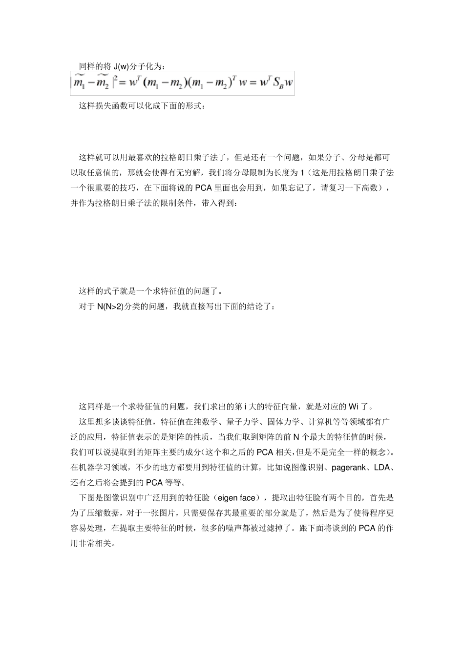 经典的PCA和LDA算法介绍_第3页