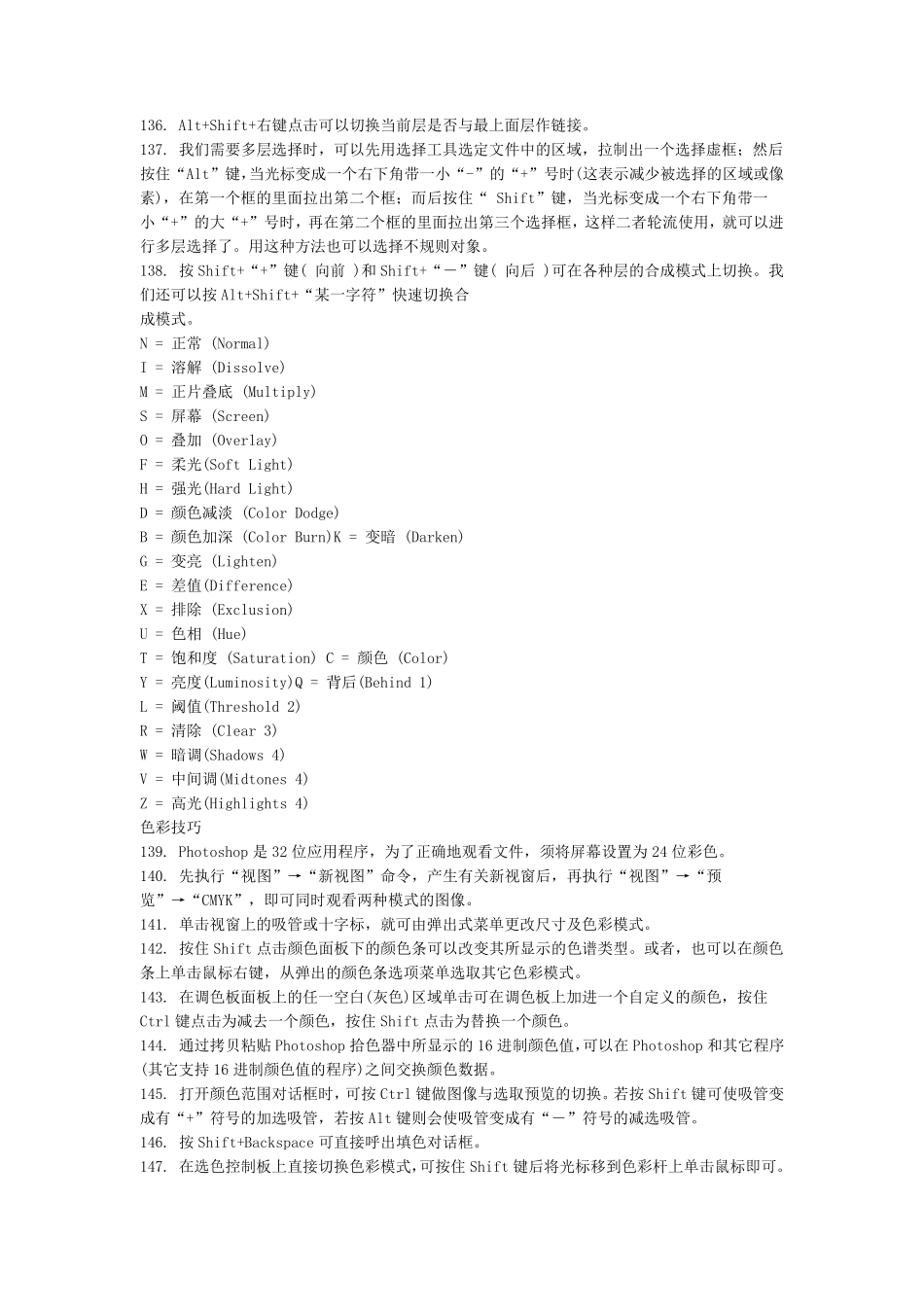 经典的Photoshop技巧大全_第3页