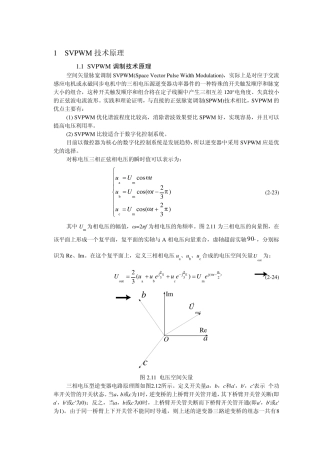 经典的SVPWM理论及Simulink仿真搭建