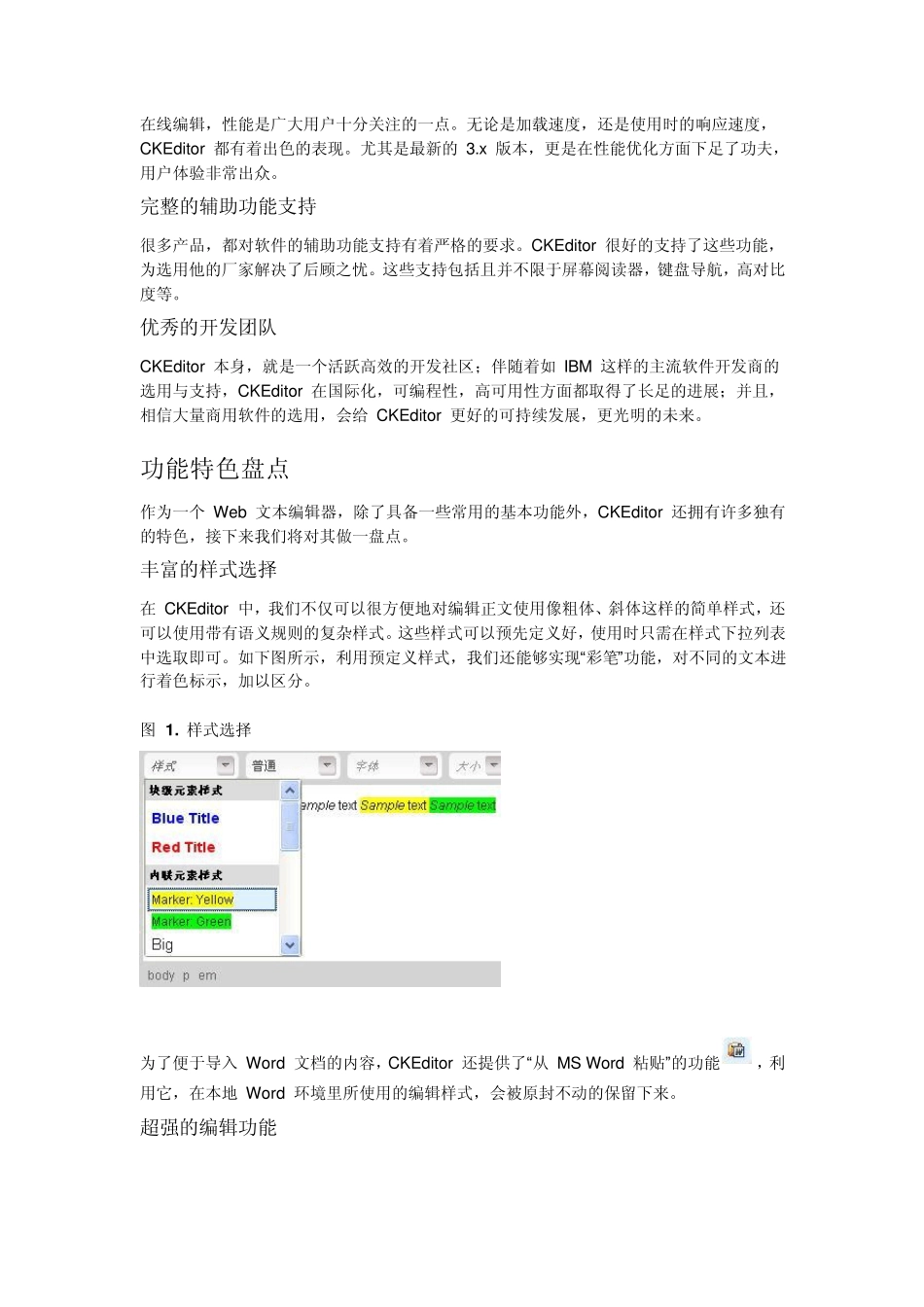 经典的Web编辑器——CKEditor介绍_第2页