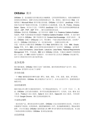 经典的Web编辑器——CKEditor介绍
