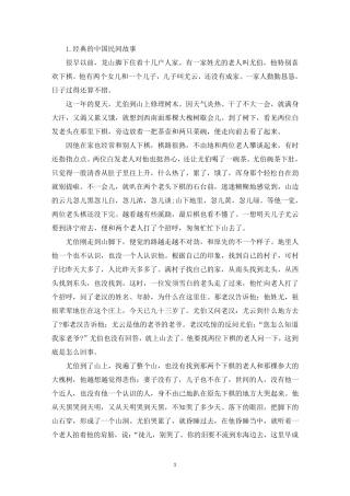 经典的中国民间故事大全(5篇)