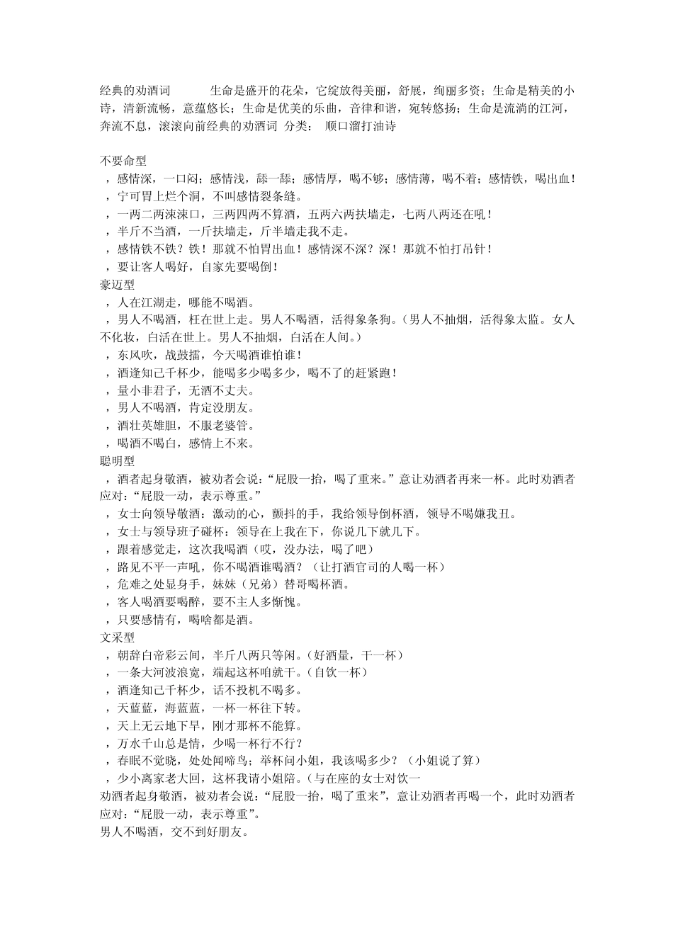 经典的劝酒词_第1页