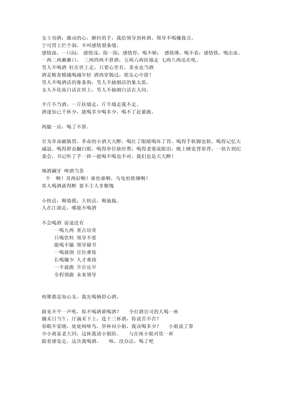 经典的劝酒词_第2页