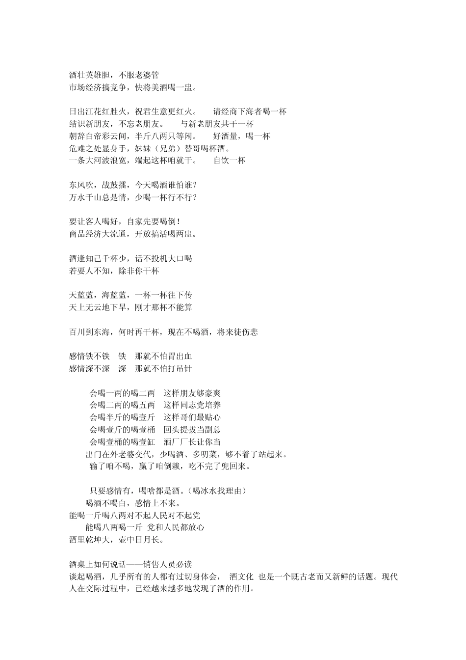 经典的劝酒词_第3页