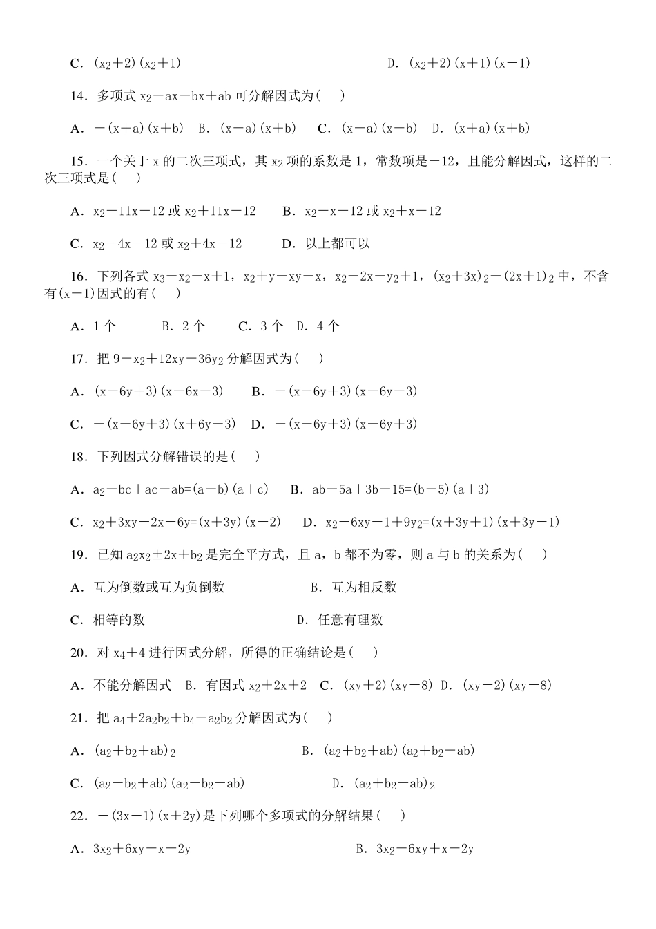 经典的因式分解练习题有答案_第3页