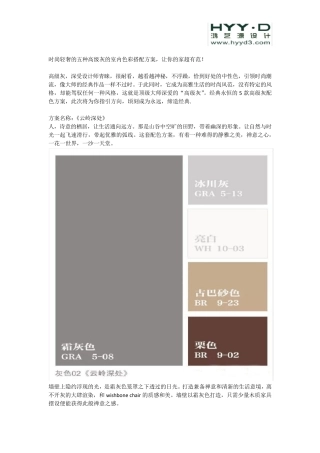 经典的五种高级灰的配色方案!