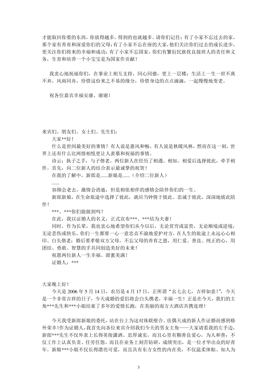 经典的婚礼证婚词_第3页