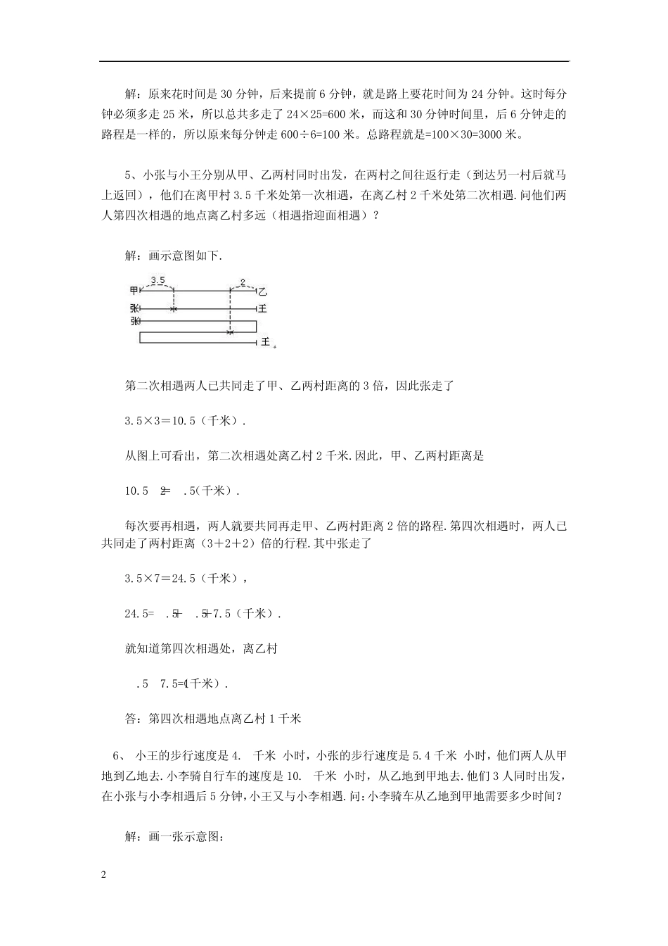 经典的小学奥数行程问题及详解_第2页