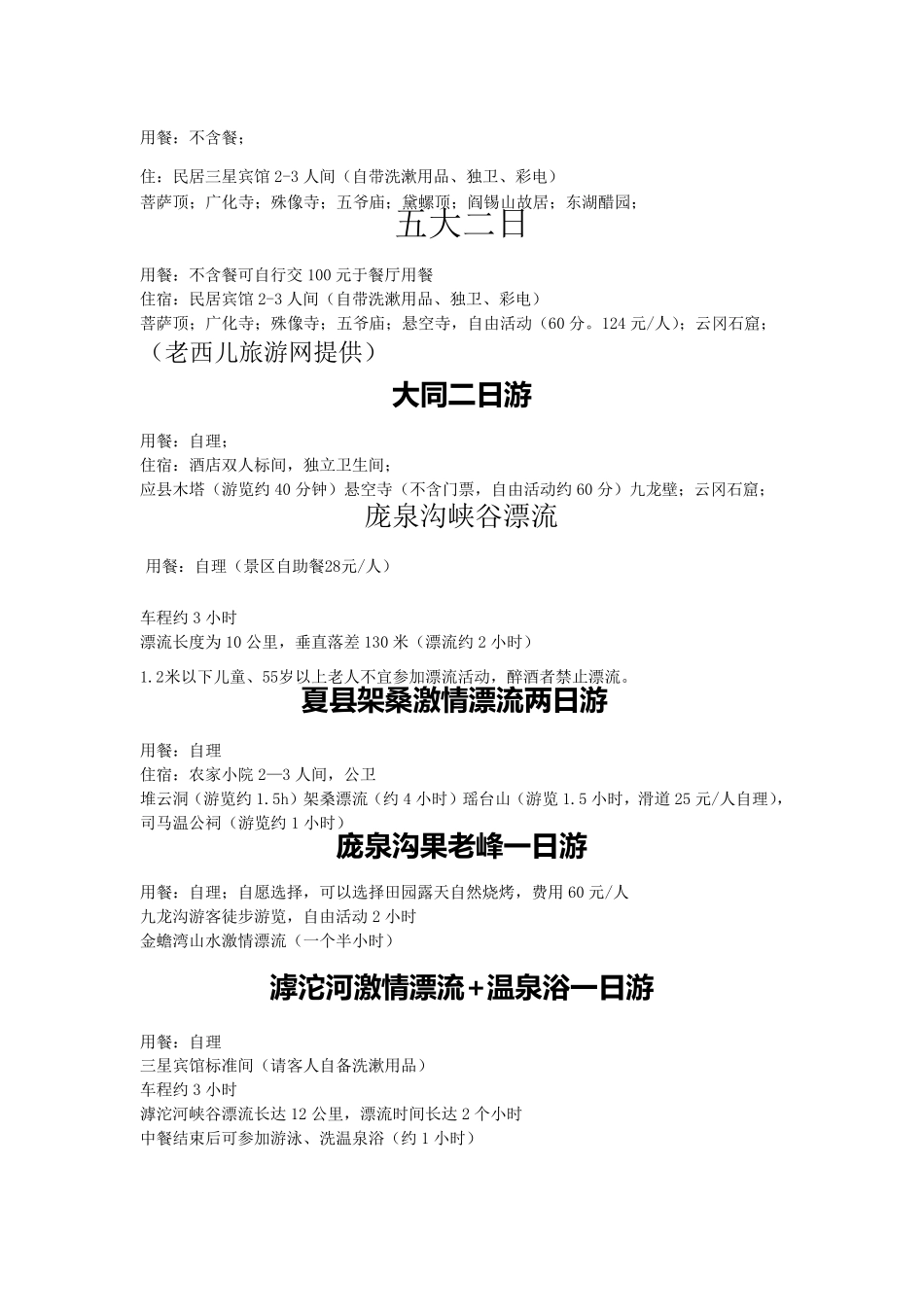 经典的山西旅游线路_第2页