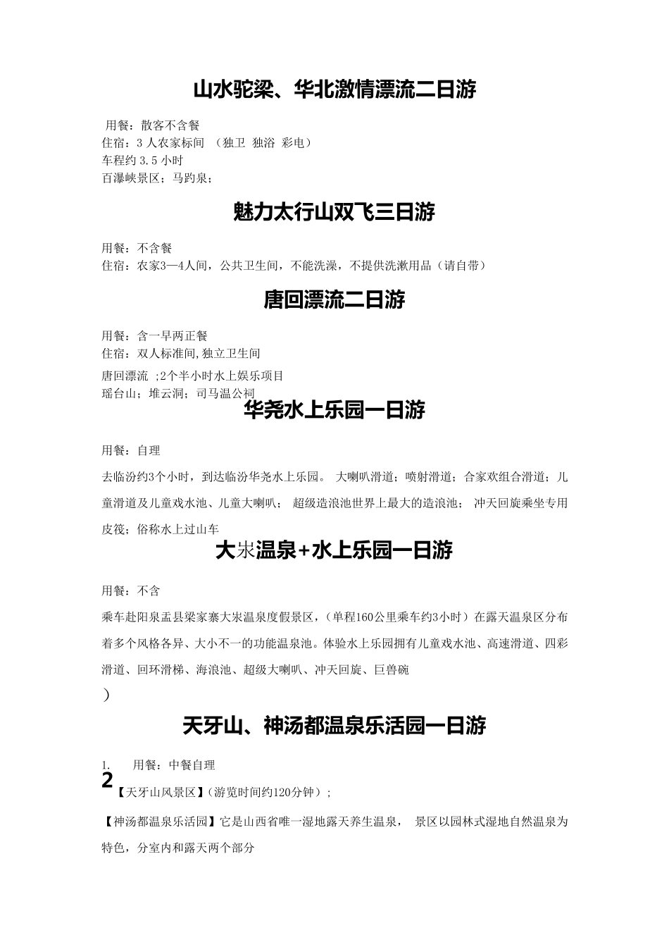 经典的山西旅游线路_第3页