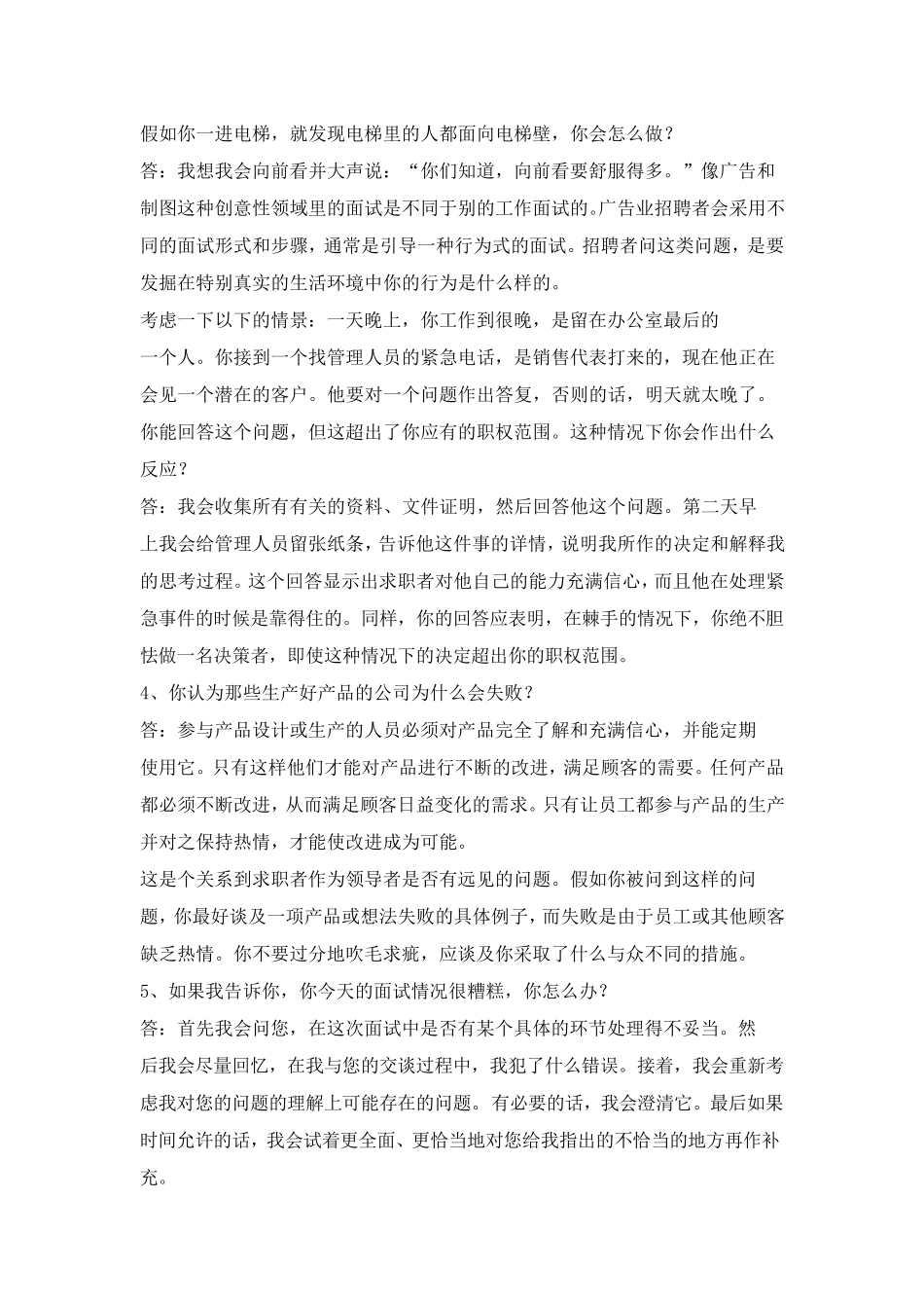 经典的情景问答面试_第1页