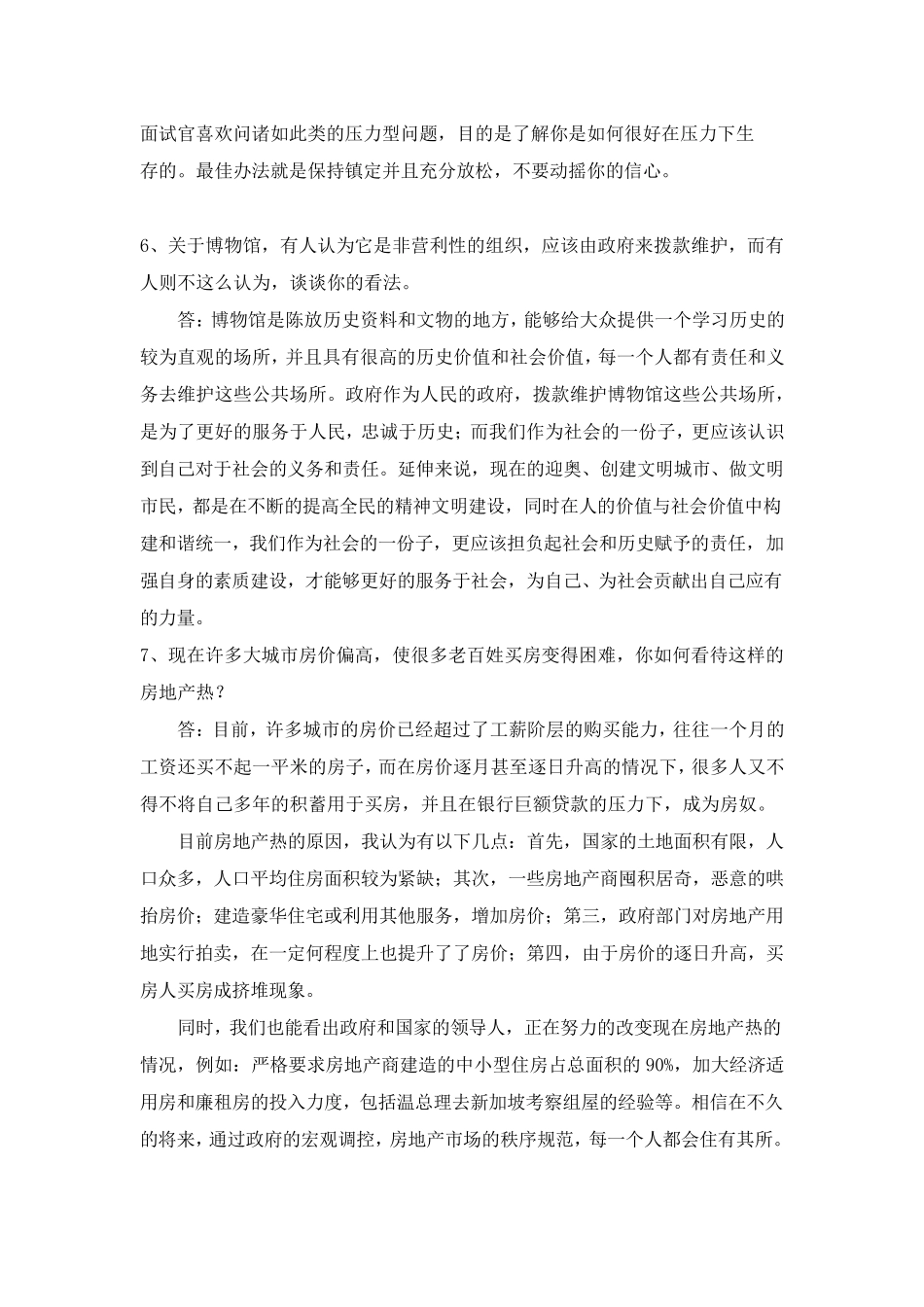 经典的情景问答面试_第2页