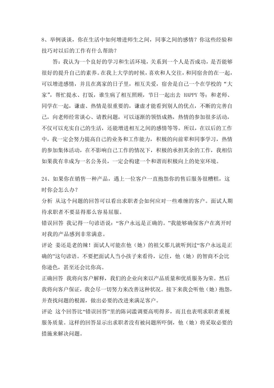 经典的情景问答面试_第3页