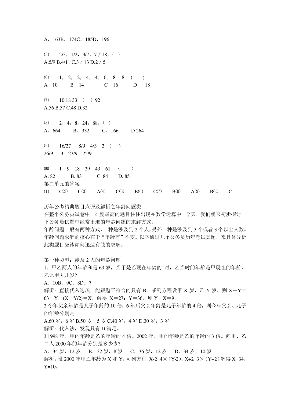 经典的数字推理题集合及答案_第2页