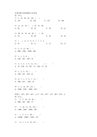 经典的数字推理题集合及答案