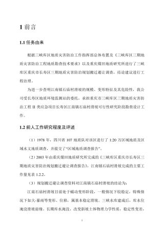 经典的滑坡勘查设计书