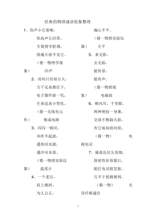 经典的物理谜语收集整理