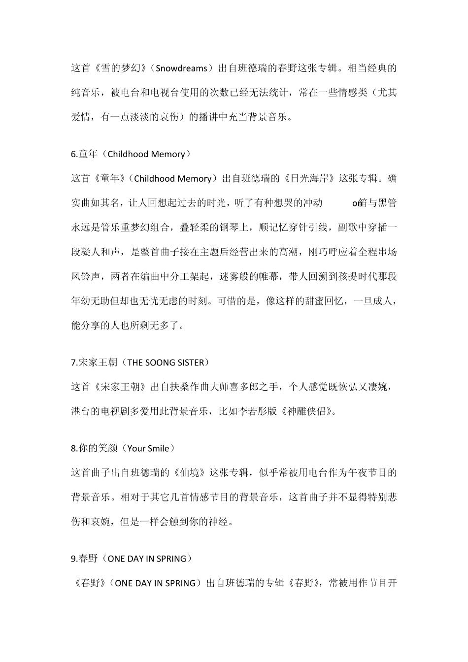 经典的电视节目和影视剧常用51首背景音乐_第2页