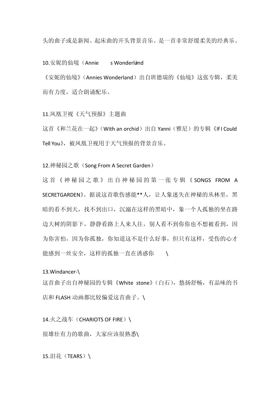 经典的电视节目和影视剧常用51首背景音乐_第3页