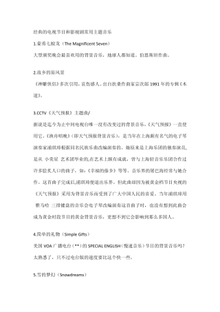 经典的电视节目和影视剧常用51首背景音乐