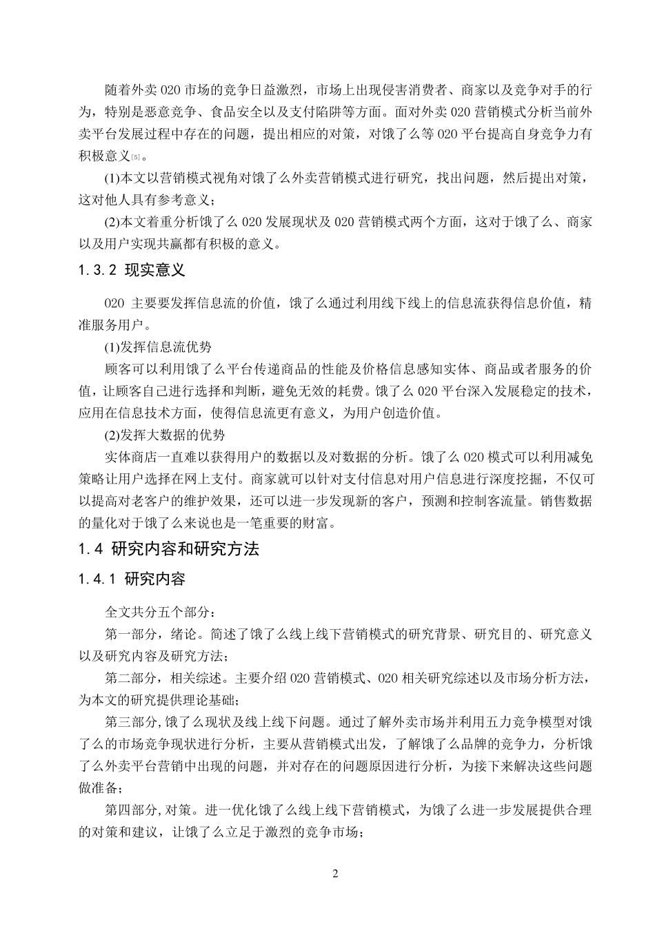 经典的线上线下营销策划书_第2页