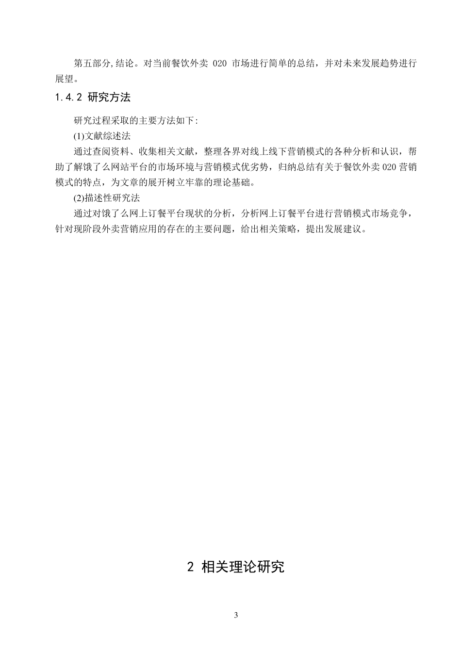 经典的线上线下营销策划书_第3页