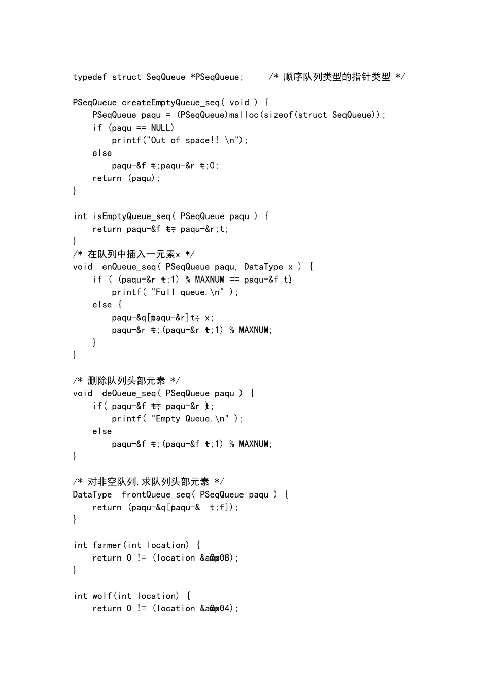 经典的课程设计题目——农夫过河问题_第3页