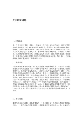 经典的课程设计题目——农夫过河问题