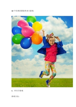 经典的课前热身小游戏