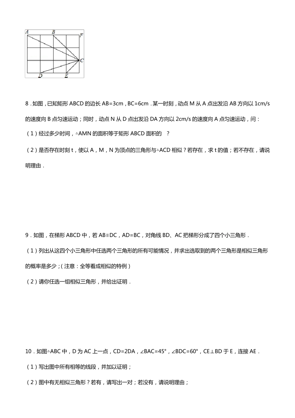 经典相似三角形练习题(附参考答案)_第3页
