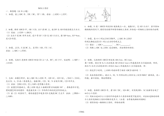 经典相似三角形练习题