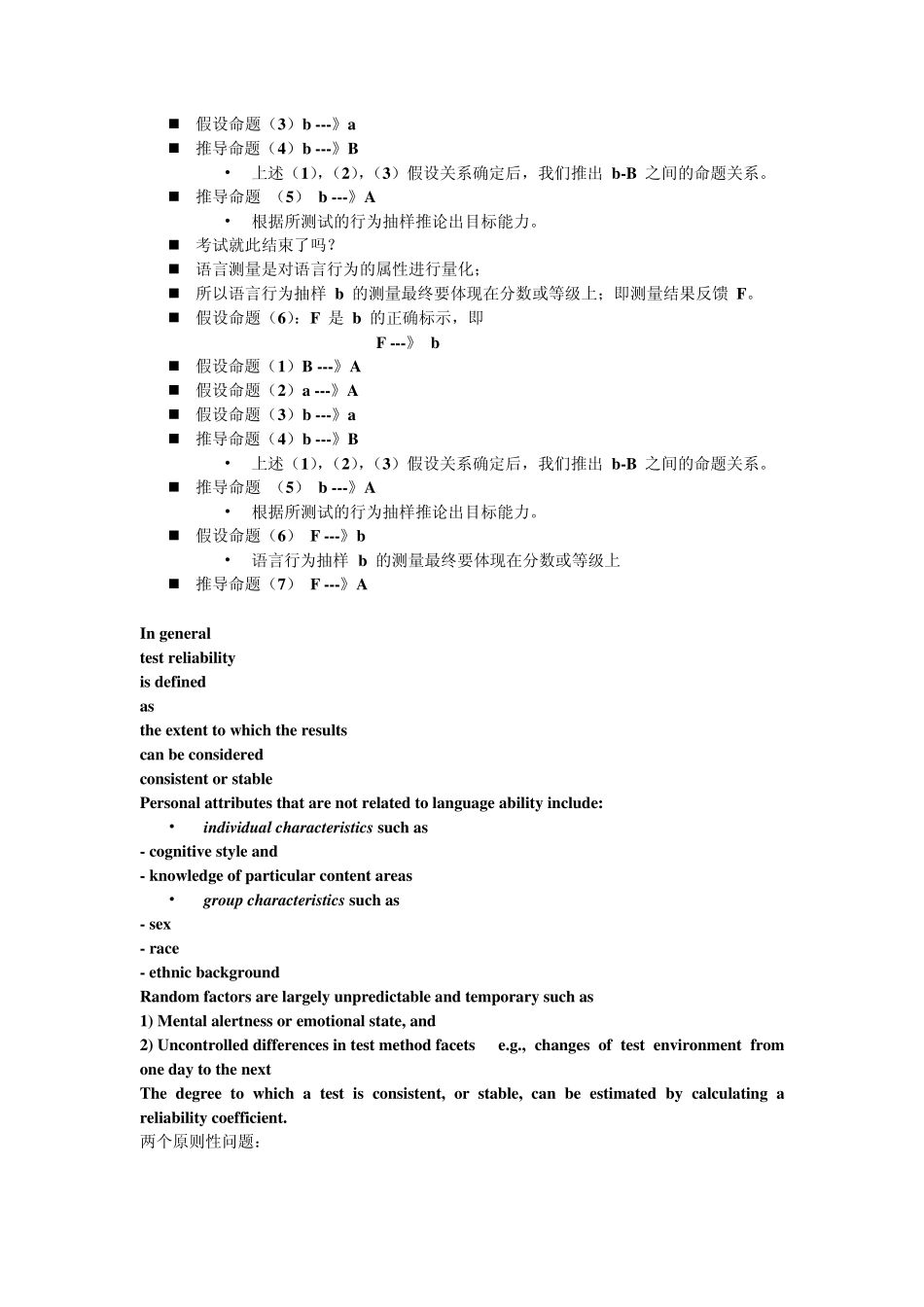 经典真分数测量理论_第3页