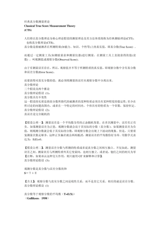 经典真分数测量理论