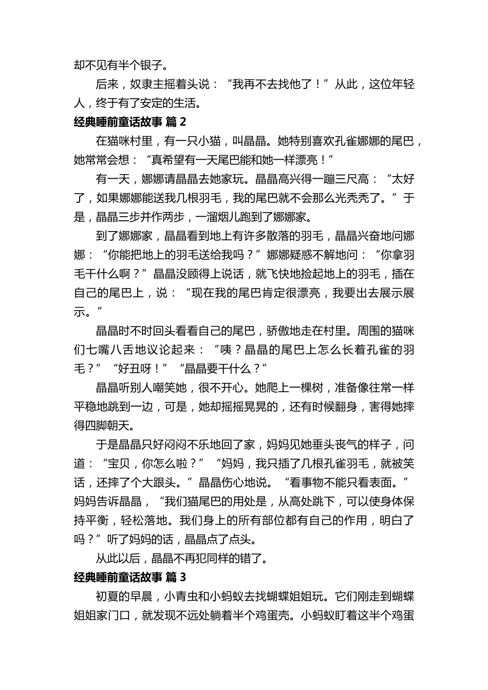 经典睡前童话故事(50篇)_第2页